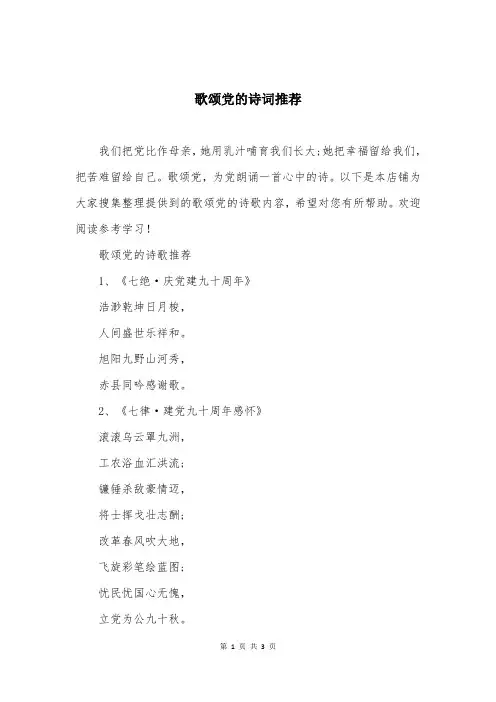 歌颂党的诗词推荐