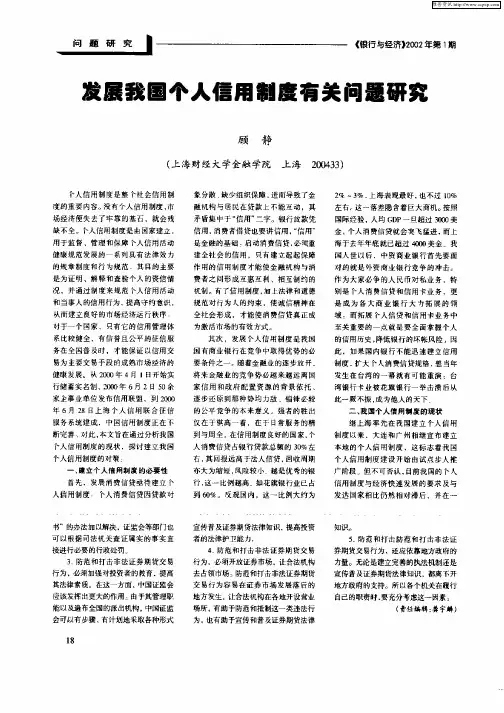 发展我国个人信用制度有关问题研究