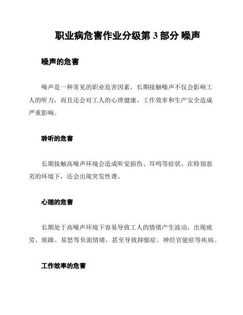 职业病危害作业分级第3部分 噪声