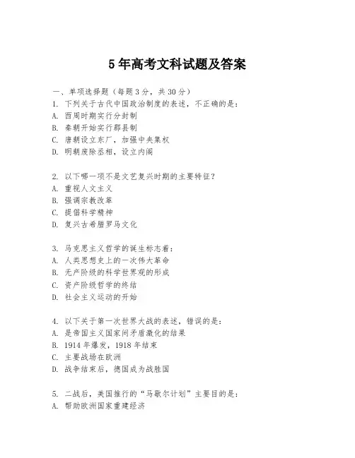 5年高考文科试题及答案