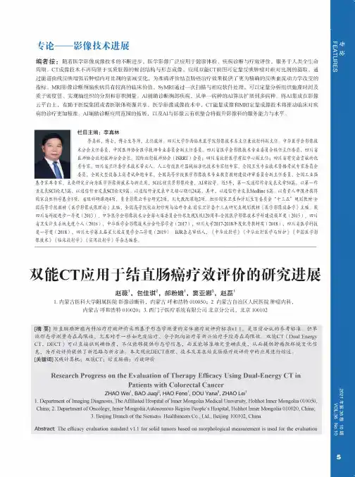 双能CT应用于结直肠癌疗效评价的研究进展