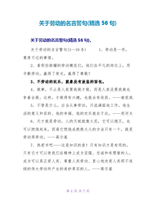 关于劳动的名言警句(56句)