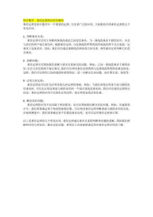 初中数学  垂径定理的应用有哪些