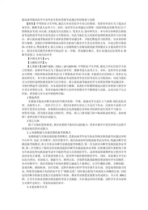 提高成考临床医学专业毕业生职业资格考试通过率的探索与实践
