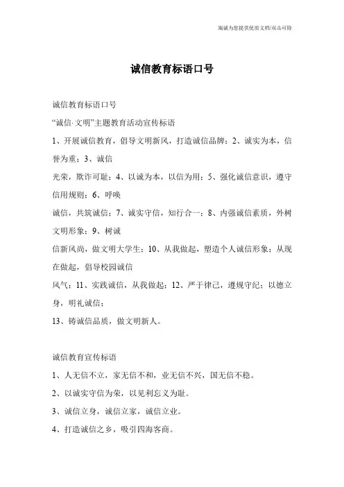 诚信教育标语口号
