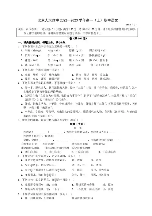 2022-2023学年人大附中高一(上)期中语文试题及答案