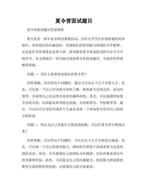 夏令营面试题目