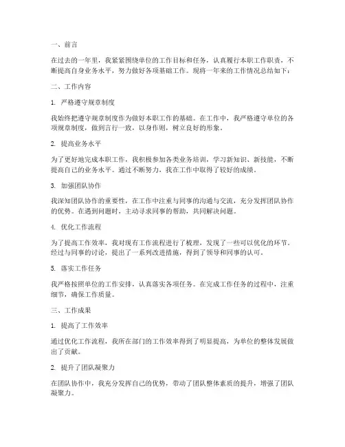 做好本职基础工作总结报告