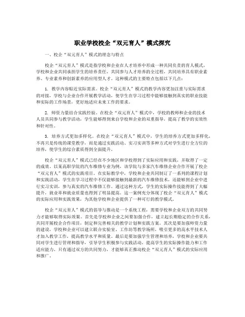 职业学校校企“双元育人”模式探究