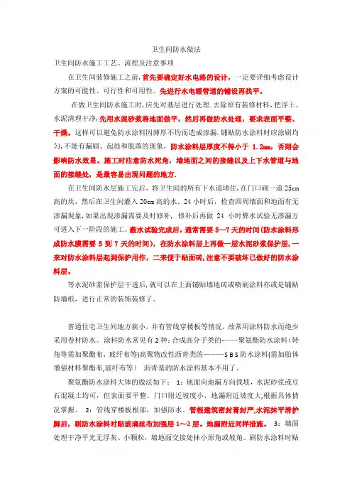 卫生间防水做法