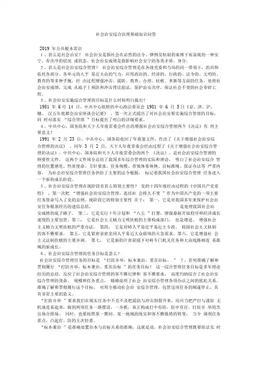 社会治安综合治理基础知识问答