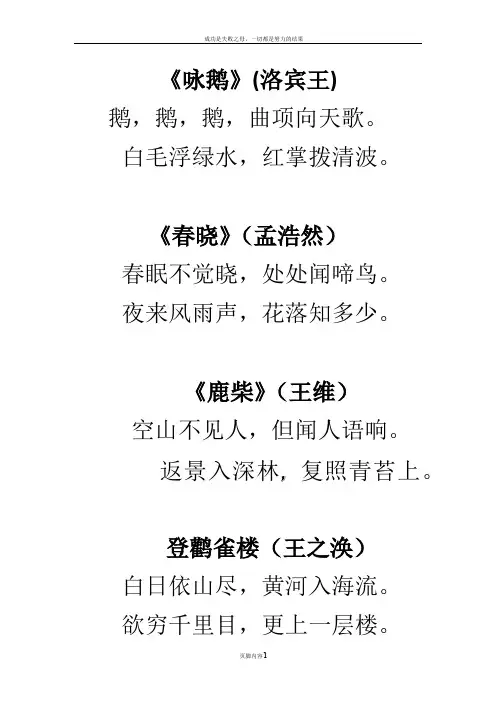 幼儿园唐诗三百首