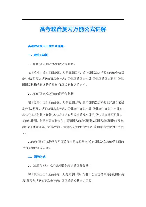 高考政治复习万能公式讲解