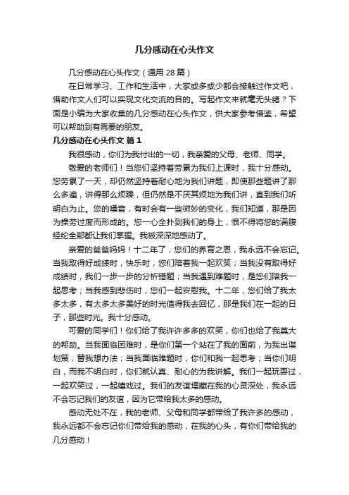 几分感动在心头作文
