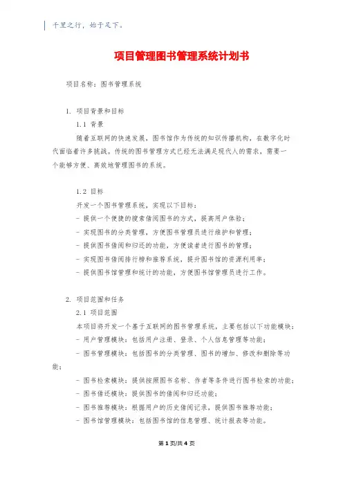 项目管理图书管理系统计划书