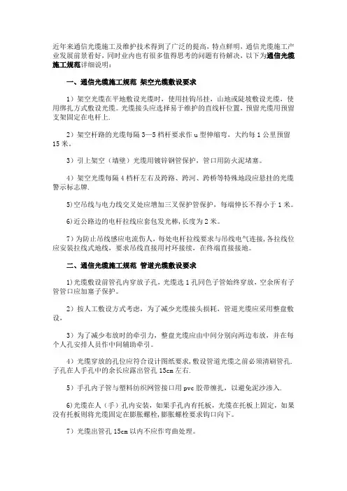 通信光缆施工规范