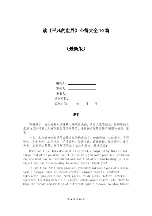 读《平凡的世界》心得大全10篇