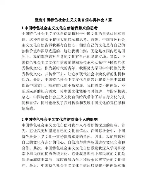 坚定中国特色社会主义文化自信心得体会3篇