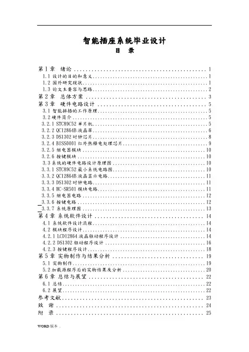 智能插座系统毕业设计