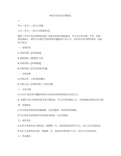 购房合同交房日期规定