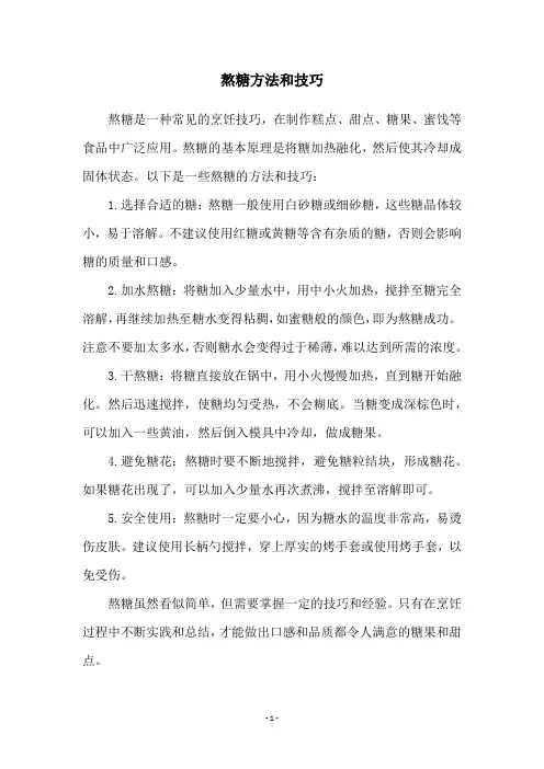 熬糖方法和技巧