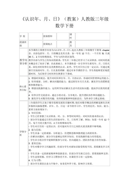 《认识年、月、日》(教案)人教版三年级数学下册