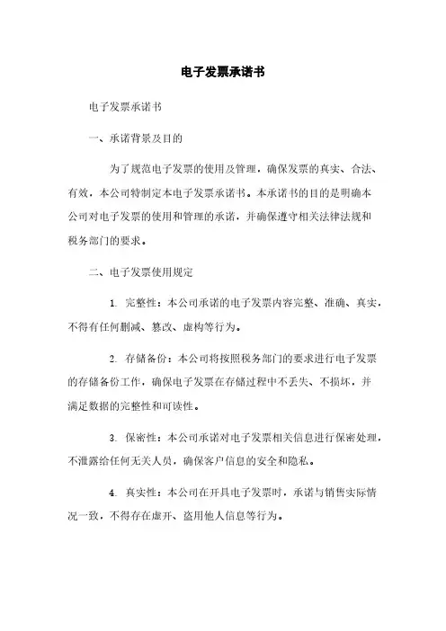电子发票承诺书