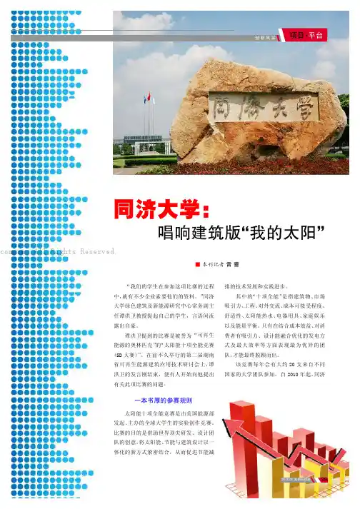 同济大学：唱响建筑版“我的太阳”