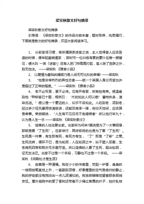 梁实秋散文好句摘录