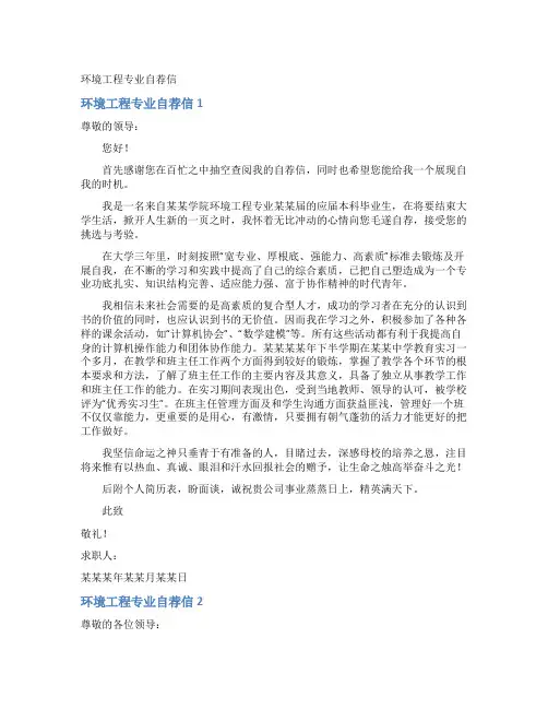 环境工程专业自荐信