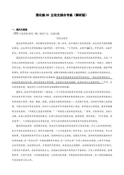 强化练05立论文综合专练-2022-2023学年中考语文冲刺130分全