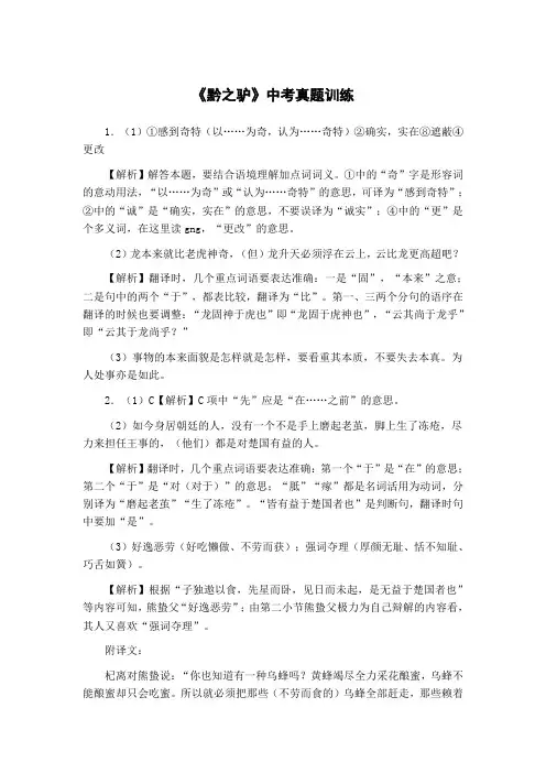 苏教版七年级下19黔之驴一等奖