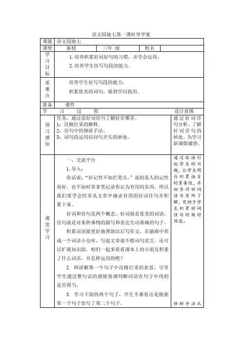 三年级下册七单元《语文园地七》第一课时导学案
