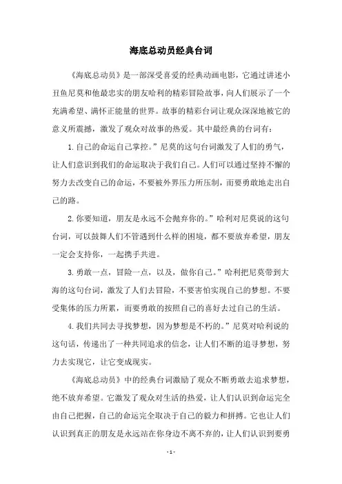 海底总动员经典台词