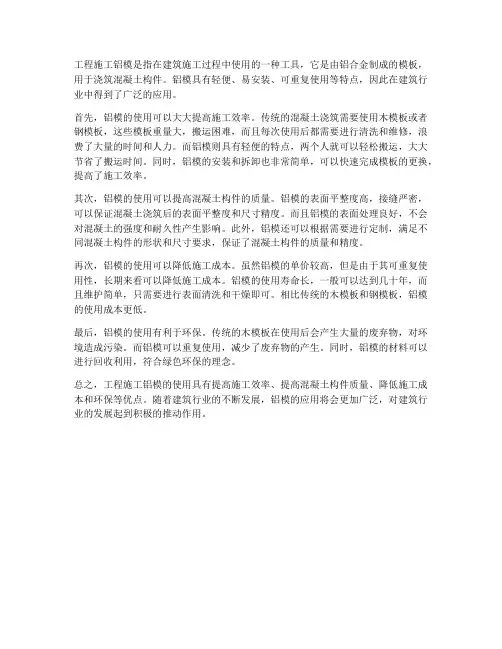 工程施工铝模