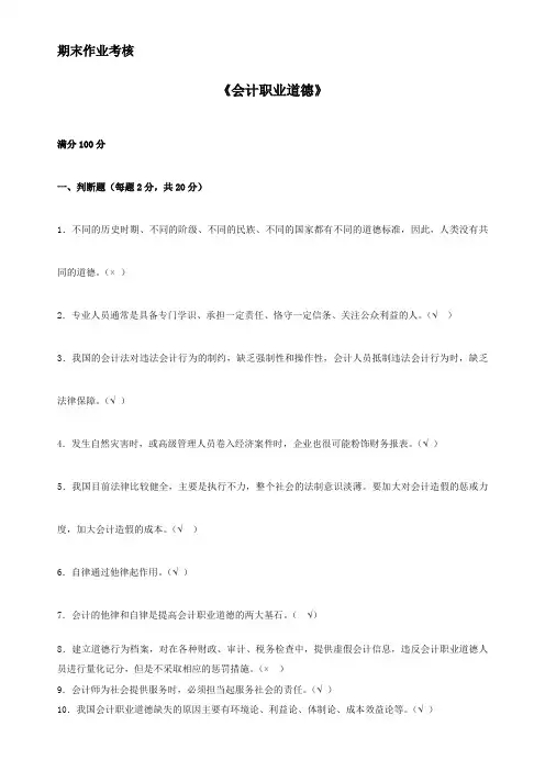 东北师范大学18年秋季离线会计职业道德