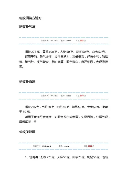 蚂蚁酒偏方验方