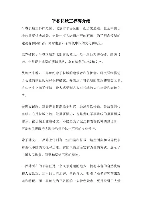 平谷长城三界碑介绍