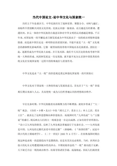 【2016年】论中华文化与国家统一【当代中国论文】