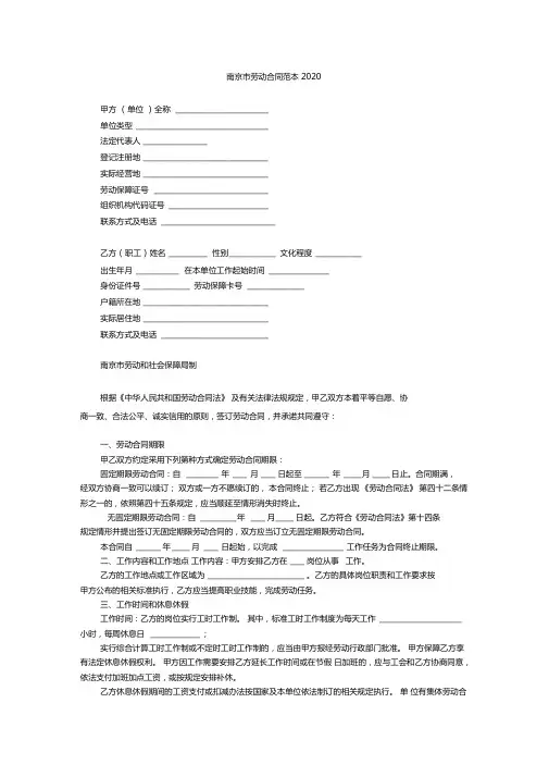 南京市劳动合同范本2020