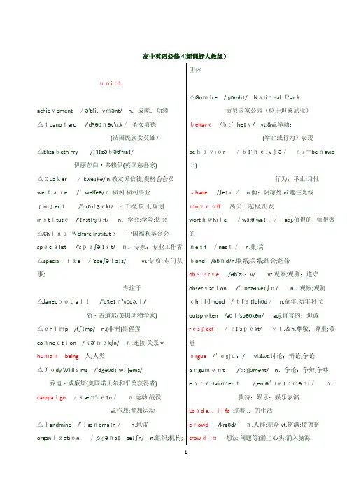 高中英语必修4词汇表有音标(新课标人教版)