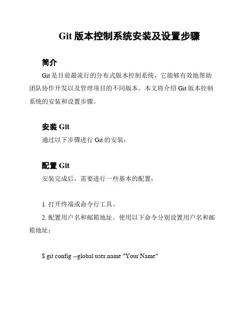 Git版本控制系统安装及设置步骤