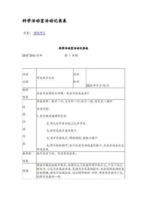 科学活动室活动记录表