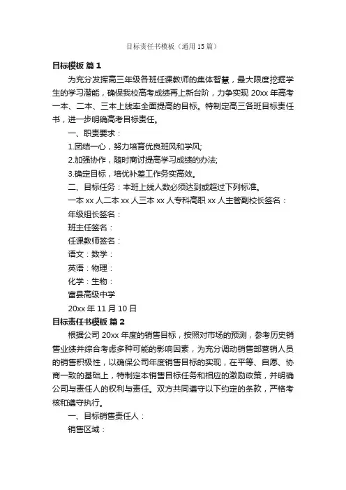 目标责任书模板（通用15篇）