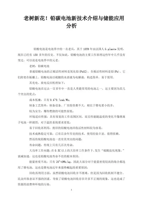 老树新花!铅碳电池新技术介绍与储能应用分析