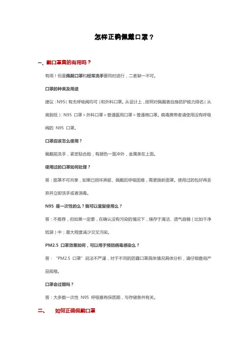 怎样正确佩戴口罩？