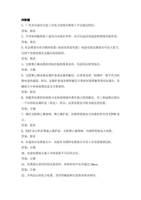 电力公司电缆初级工试题电缆及附件模版