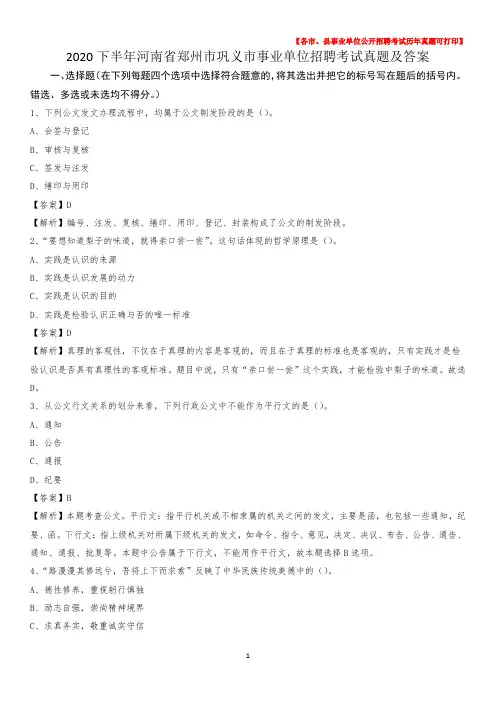 2020下半年河南省郑州市巩义市事业单位招聘考试真题及答案