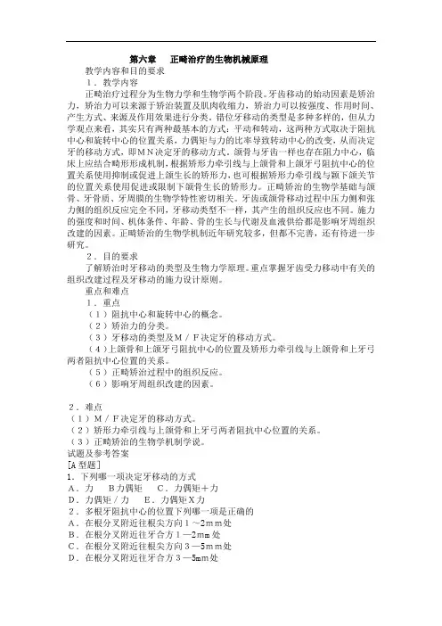 正畸治疗的生物机械原理