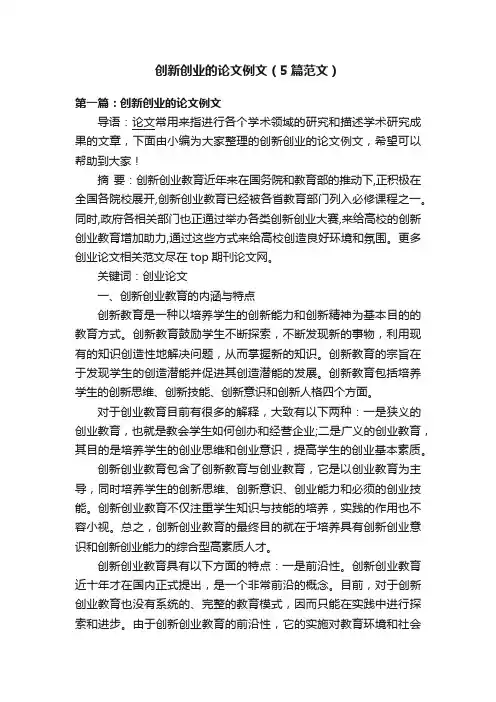 创新创业的论文例文（5篇范文）